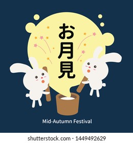 Design Japanese traditional festival, Mid-Autumn Festival background, the big moon and cute rabbit pounding rice cake. Translation:Otsukimi(Mid-Autumn Festival).