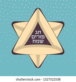 Design for Jewish holiday Purim. David star made of Hamantaschen cookies. Happy Purim text in Hebrew