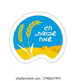Design for the Jewish holiday Shavuot. greeting inscription - Happy Shavuot in hebrew. Vector illustration