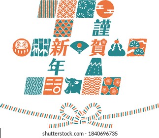 The design of the kanji and ribbon knot of "Ox" composed of Japanese patterns and New Year's lucky charms. Translation: The kanji for "Happy New Year" and "2021" are designed in the kanji for "Ox".