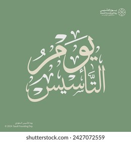 Kit de diseño para el día de la fundación del Reino de Arabia Saudita 22 de febrero, publicación en los medios sociales y patrones, (Traducción de texto árabe: día de la fundación 1727)