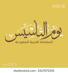 Design kit for The founding day of the Kingdom of Saudi Arabia February 22, social media post and patterns, (Translation of Arabic text : founding day 1727)