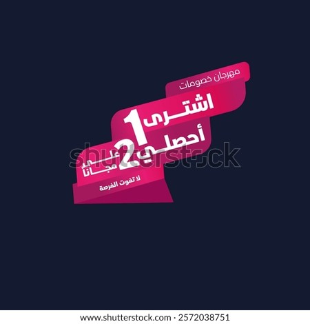 Design Label. Arabic text translation 