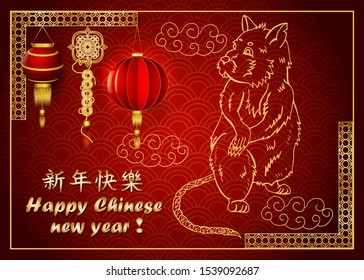 design layout cards in red and gold colors on the theme of the Chinese new year contour rat flashlight arch and talisman in the frame vector EPS 10 - Shutterstock ID 1539092687