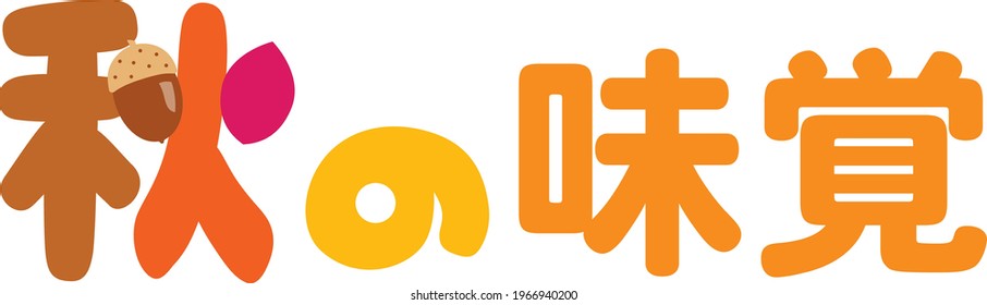A design letter for the autumn taste. Translation: "the autumn taste"