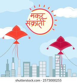 Design for Makar Sankranti in which Kites are flying in the sky. Translation : Makar Sankranti