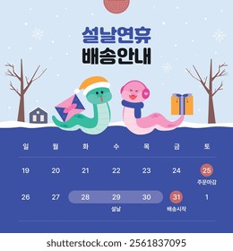 It is a design for New Year's holiday delivery information. Translation: New Year's holiday delivery information