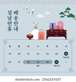 It is a design for New Year's holiday delivery information. Translation: New Year's holiday delivery information