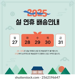 It is a design for New Year's holiday delivery information. Translation: New Year's holiday delivery information