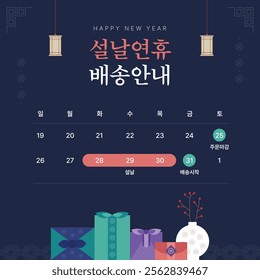 It is a design for New Year's holiday delivery information. Translation: New Year's holiday delivery information