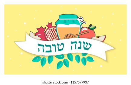 Design of postcard, poster for the holiday. Rosh Hashanah (Jewish New Year). Text in Hebrew (good year).