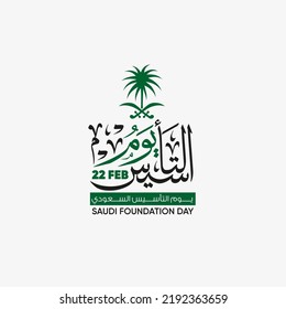 design for Saudi Founding Day with Arabic title translated: day of foundation 