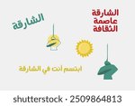 design Sharjah stikers written in Arabic and the translation is : ( Sharjah city the capital of culture, smile you are in Sharjah city UAE)