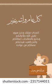 design sheep for Eid Al Adha (Feast of Sacrifice, Muslim celebration) written in Arabic (Happy Eid and May you be well with every passing year)