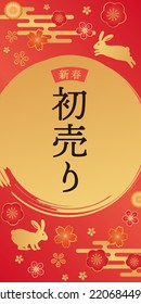 Design template for the first sale of a rabbit and Japanese pattern
Translation: New Year First Sale