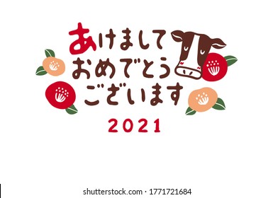 Design template for Japanese New Year cards.
 It is written in Japanese as "Happy New Year. 2021".
