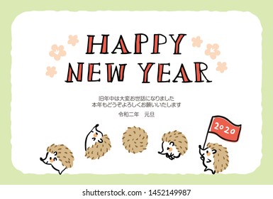 It is a design template used for Japanese New Year cards. Hedgehog character is drawn.The Japanese New Year greeting is written.