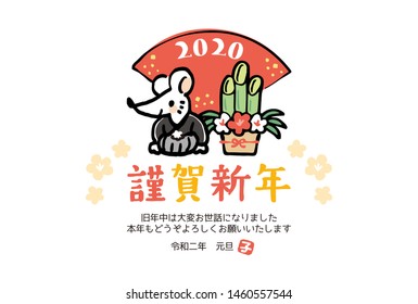 It is a design template used for Japanese New Year cards. The Japanese sentence means "Happy New Year. Thank you for your cooperation last year. I hope to be a good year again. Reiwa 2 years"