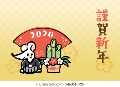 It is a design template used for Japanese New Year cards. The character of the mouse is drawn. The written characters mean "happy new year" in Japanese.