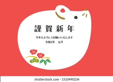 It is a design template used for Japanese New Year cards. The character of the rat is drawn. The written characters mean "Happy New Year and I wish your happy. 2020 January 1" in Japanese.