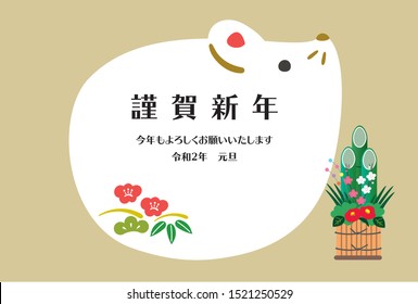 It is a design template used for Japanese New Year cards. The character of the rat is drawn. The written characters mean "Happy New Year and I wish your happy. 2020 January 1" in Japanese.
