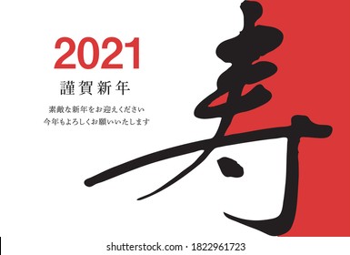 It is a design template used for Japanese New Year cards 2020.The written character means "happy new year" in Japanese.