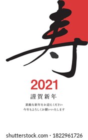 It is a design template used for Japanese New Year cards 2020.The written character means "happy new year" in Japanese.