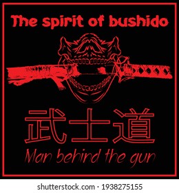 Design templates for t-shirts, posters, screen printing with a samurai theme,inscriptions in Japanese with translation: Bushido