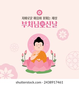 Diseño del diseño del título para el cumpleaños de Buda en mayo Traducción coreana: cumpleaños de Buda