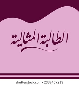 A design for a title that can be used on any type of designs, means: "She is the perfect student".
