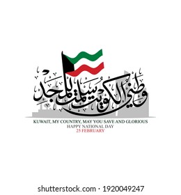 Diseñar la Tarjeta Única de Saludo del Día Nacional de Kuwait con parte caligrafía árabe del himno nacional, bandera ondulada e icono de la ciudad. La traducción del texto es el Día Nacional el 25 de febrero.