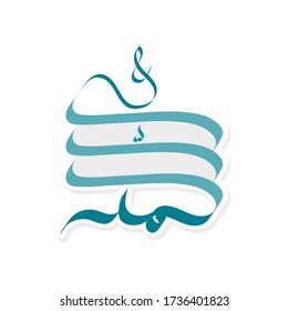 Design Vector der arabischen Kalligrafie Alhamdulillah . Übersetzt: Alle Lob sei Gott.