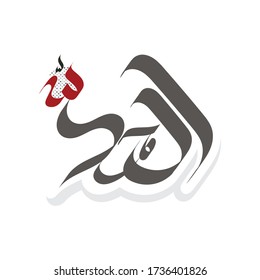 Design Vector der arabischen Kalligrafie Alhamdulillah . Übersetzt: Alle Lob sei Gott.