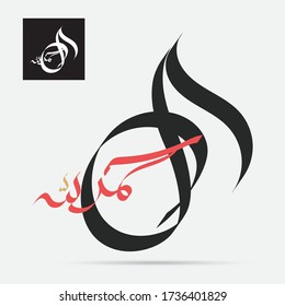 Vector de diseño de caligrafía árabe Alhamdulillah . Traducido : Todo alabanza sea para Dios.