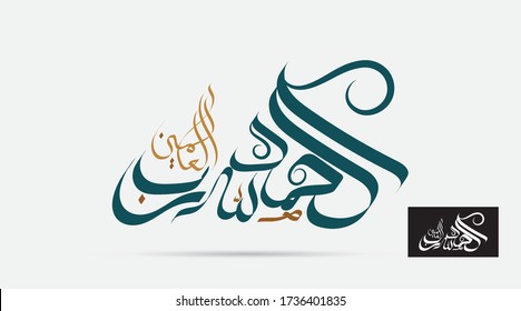 Design Vector of Arabic Calligraphy Alhamdulillah  . Translated : All praise be to God .