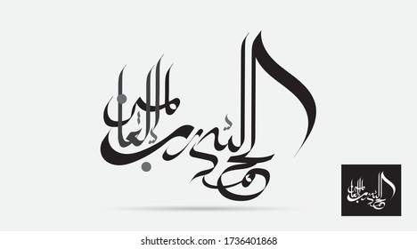 Design Vector of Arabic Calligraphy Alhamdulillah  . Translated : All praise be to God .