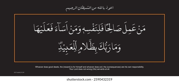 Design Vector QS Fussilat 46, This verse explains God's justice towards His servants. This verse also contains an exhortation to do good deeds and leave bad deeds.