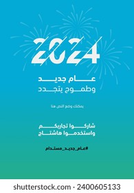 Design for the year 2024, wishing you all the best! A ready-made design for customization with the hashtag #Sustainable_New_Year, a title for the new 