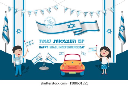 Design for Yom Haatzmaut – Israel Independence Day. Set of Israeli flags, illustration of children holding a flag of Israel and. Hebrew caption: Happy Independence Day.
