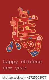 Designers can utilize this vibrant Chinese New Year 2026 card featuring the horse zodiac symbol, festive floral arrangements, traditional lanterns, and a warm Happy New Year greeting, ideal for creating celebratory invitations, personalized greeting cards, marketing materials for businesses, or website banners promoting the Lunar New Year, conveying auspicious wishes and cultural themes in various design projects.