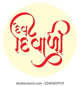 Dev Diwali Gujrati Text font Calligraphy for Indian Festival of Lights Celebration.