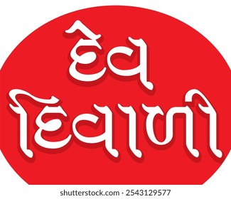 Dev Diwali Gujrati Text font Calligraphy for Indian Festival of Lights Celebration.
