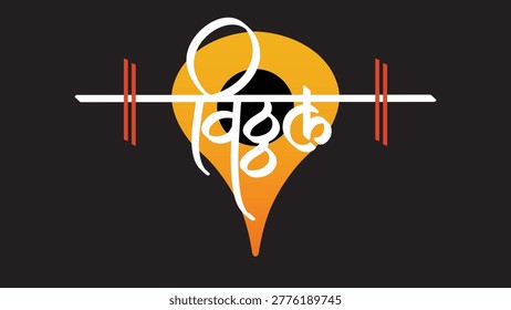 Devanagari calligraphy of 