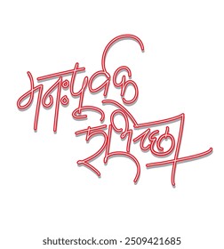 The Devnagari text translates as greetings from the heart.