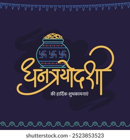 Dhanteras in Marathi-Typografie geschrieben. eng bedeutet Dhanteras.