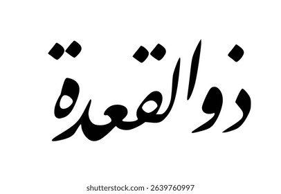 Dhu al-Qa'dah: A Sacred Month in the Islamic Calendar