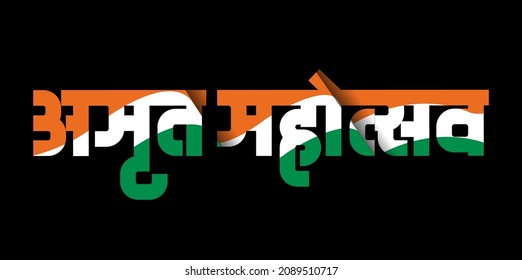 Diamond jubilee logo. in Hindi, Marathi Indian languages svg