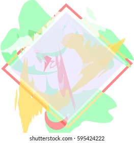 Diamond Splatter Frame Bright