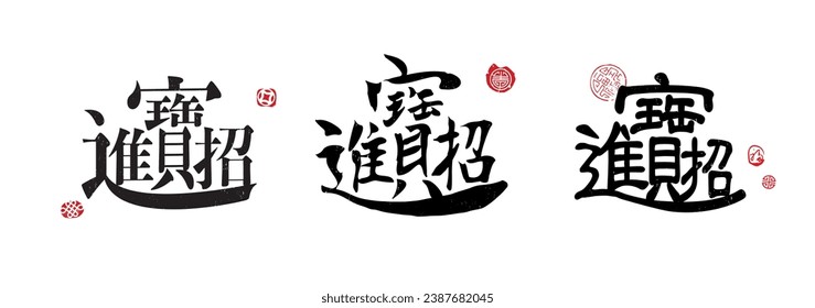 different chinese calligraphy style. chinese words means "bring in wealth and treasure" in one words. chinese new year decoration. Traditional hand writing. stamps and seals. red banner template set.