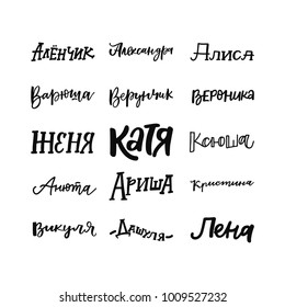 DIFFERENT CYRILLIC WOMEN'S NAMES LETTERING TRANSLATION ALENCHIK, ALEXANDRA, ALISA, VARUSHA, VERUNCHIK, VERONIKA, JENYA, KATYA, KSUSHA, ANUTA, ARISHA, KRISTINA, VIKULYA, DASHULYA, LENA